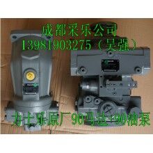 力士樂(lè)原廠90油泵90馬達(dá)